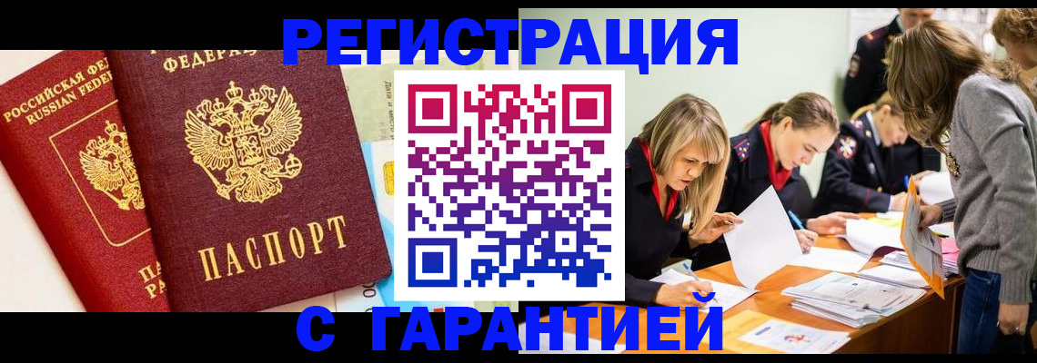 временная регистрация в Рузе