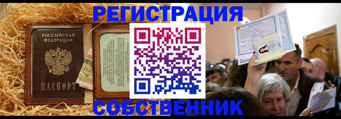 прописка гарантия в Рузе