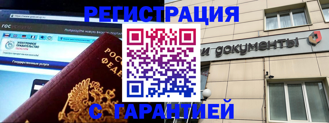 временная регистрация купить в Рузе